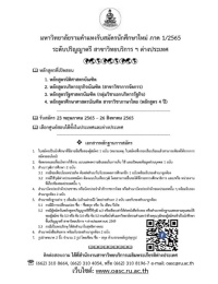 <strong>Read more about</strong><br />มหาวิทยาลัยรามคำแหง เปิดรับสมัครนักศึกษาใหม่ระดับปริญญาตรี สาขาวิทยบริการฯ ต่างประเทศ ภาค 1/2565 ระหว่างวันที่ 23 พฤษภาคม 2565 – 26 สิงหาคม 2565 มหาวิทยาลัยรามคำแหง เปิดรับสมัครนักศึกษาใหม่ระดับปริญญาตรี สาขาวิทยบริการฯ ต่างประเทศ ภาค 1/2565 ระหว่างวันที่ 23 พฤษภาคม 2565 – 26 สิงหาคม 2565